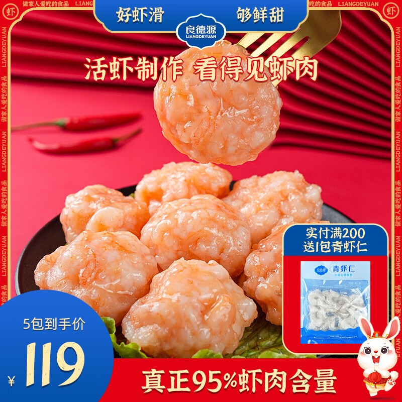 【旗舰店】良德源 北海青虾滑 150g*5包（虾含量≥95%）