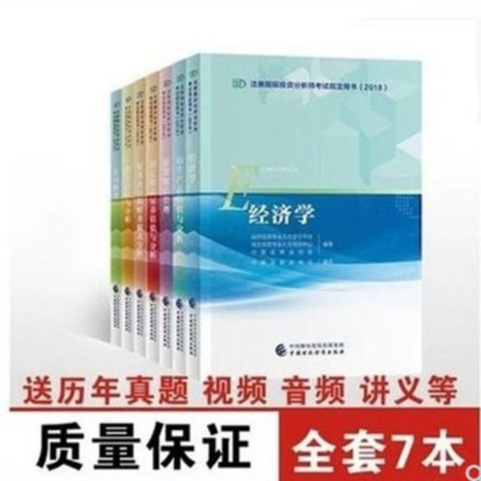 CIIA考试教材 注册投资分析师ciia考试教材 7本送课件+真题