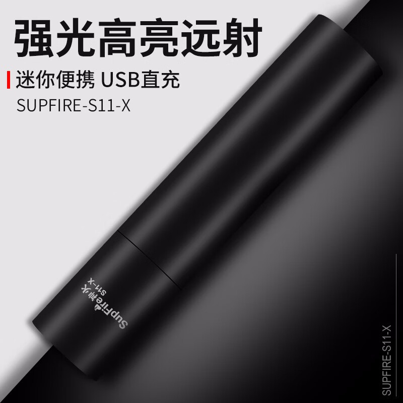神火（SupFire） S11强光手电筒迷你便携小型多功能学生家用户外远射led灯 S11-X黑色（5W-续航3小时）