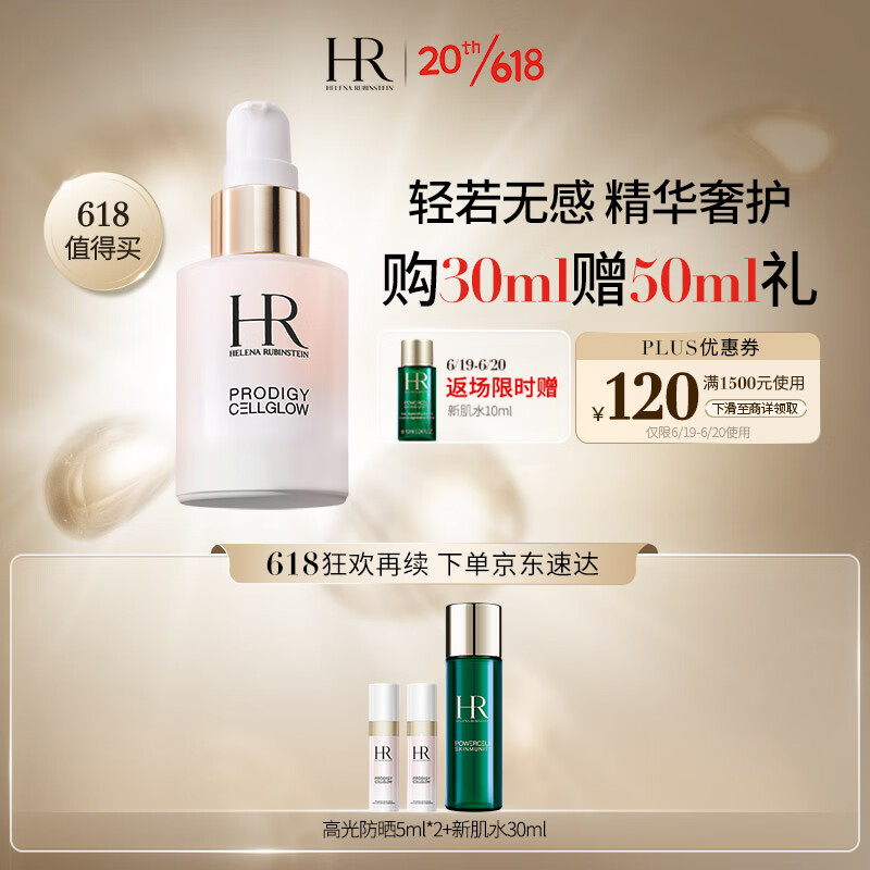赫莲娜HR高光防晒乳30ml礼盒SPF50水润亲肤护肤品化妆品生日礼物
