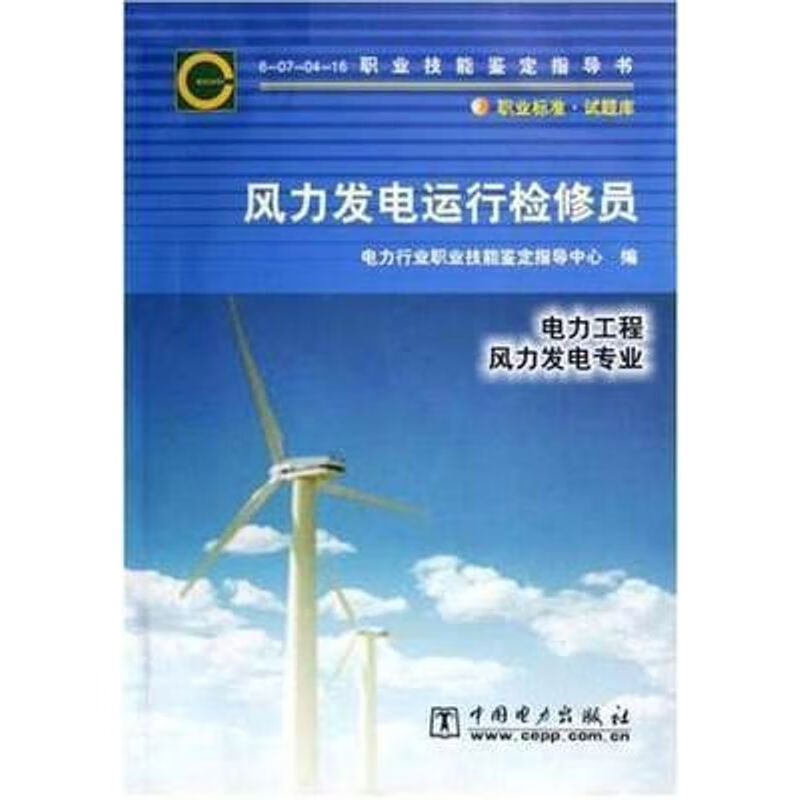 16职业技能鉴定指导书标准·试题库 风力