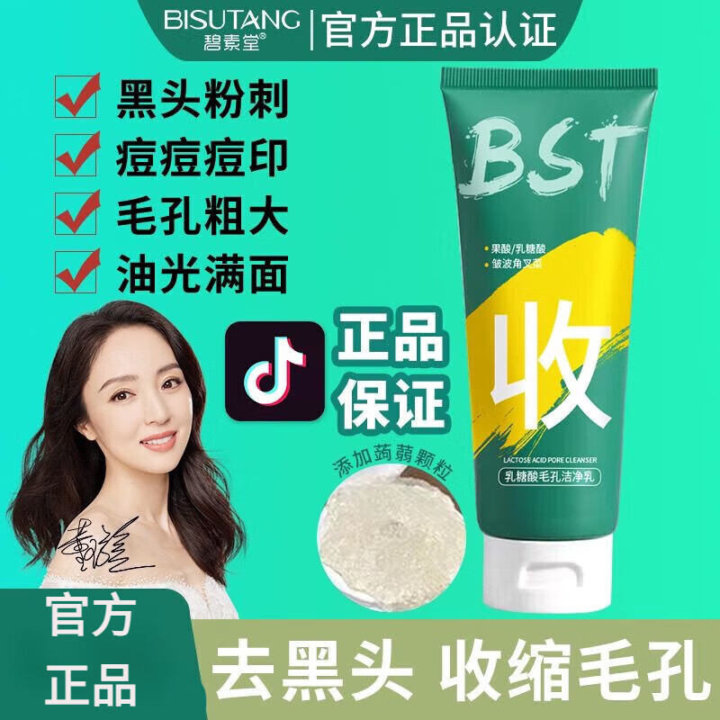 屈臣氏（Watsons）屈臣氏 BST乳糖酸洗面奶收缩毛孔洁面洁净清洁控油去脸黑头控油清 1瓶 体验装