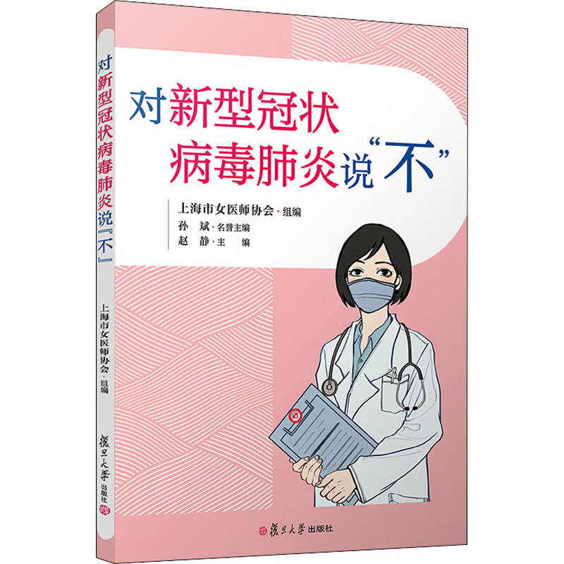 对新型冠状病毒肺炎说