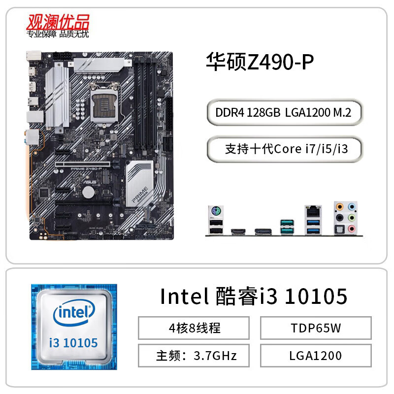 华硕z490-p参数
