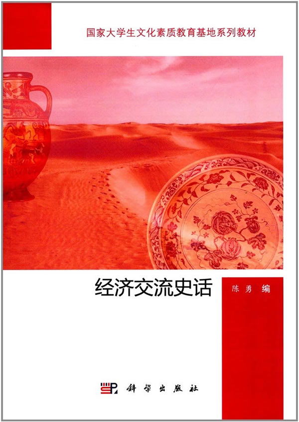 威州史话(阿坝史话系列丛书)