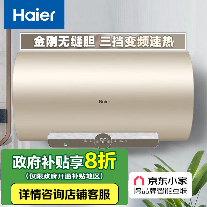 海尔（Haier）【JC5】60升电热水器 变频速热6倍增容 80度高温抑菌 智能远程操控 EC6002-JC5(U1)新 * 