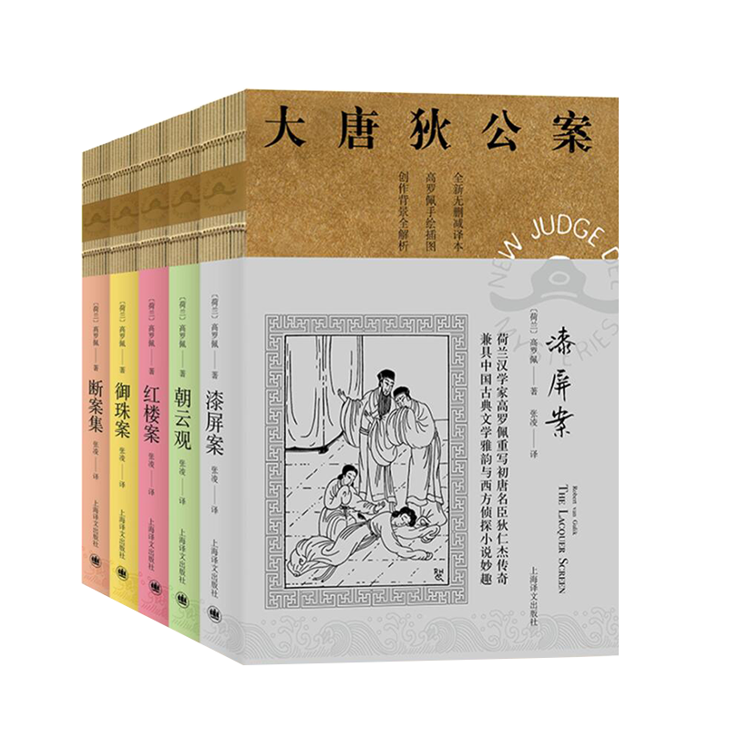 上海译文出版社|大唐狄公案套装5册|历史价格走势和销量趋势分析