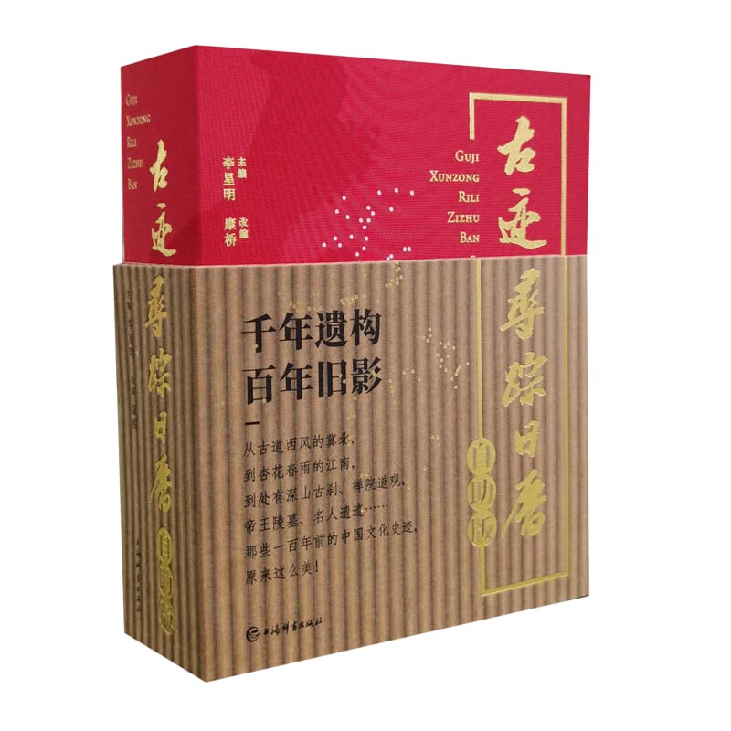 古迹寻踪日历(自助版)