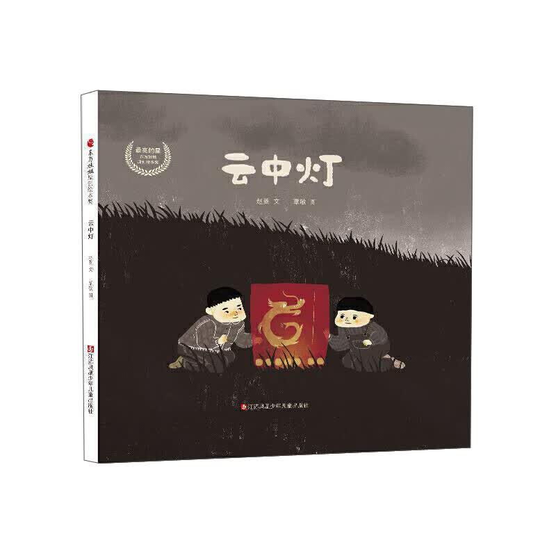 云中灯（东方娃娃原创主题奖）