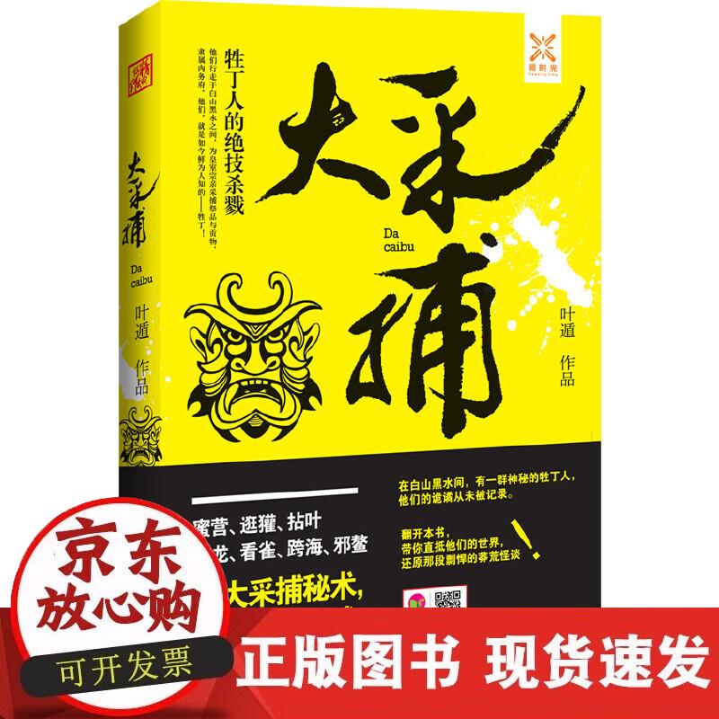 【正版现货】大采捕