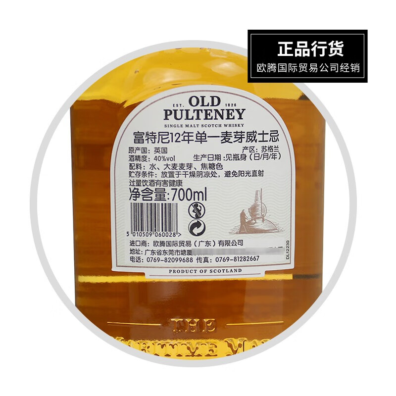 Old Pulterior富特尼苏格兰单一麦芽纯麦威士忌英国进口洋酒年货节送礼 富特尼12年虎年礼盒