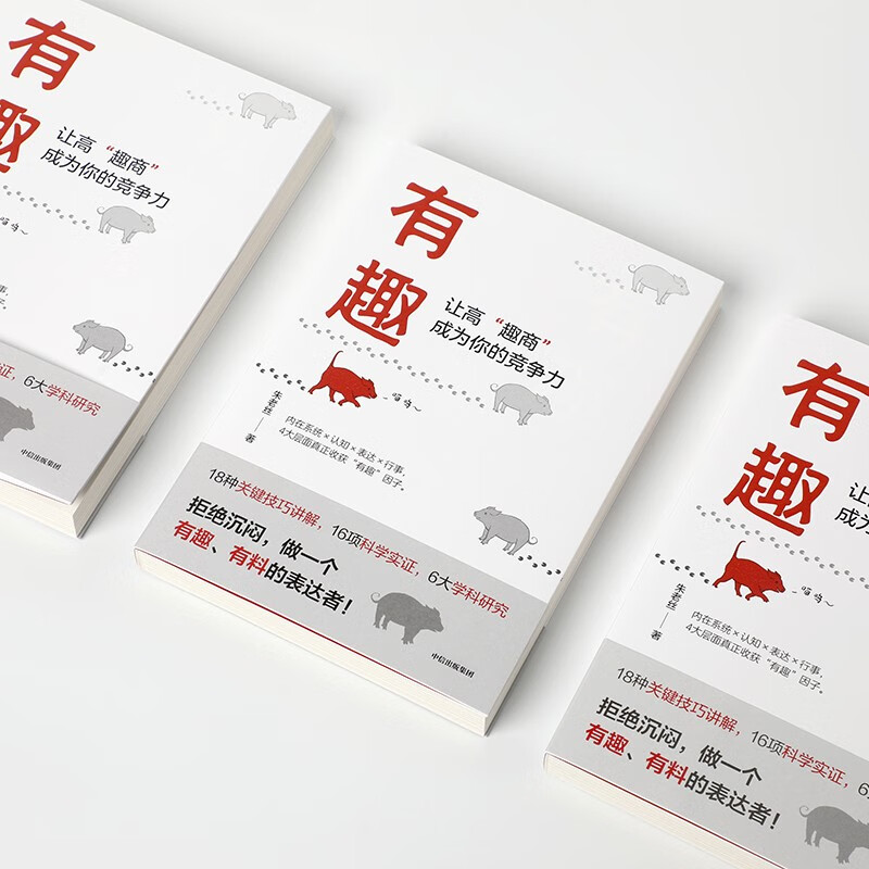 有趣：让高“趣商”成为你的竞争力 提升趣商 朱老丝 著 冯唐盛赞 李一诺等推荐详情图