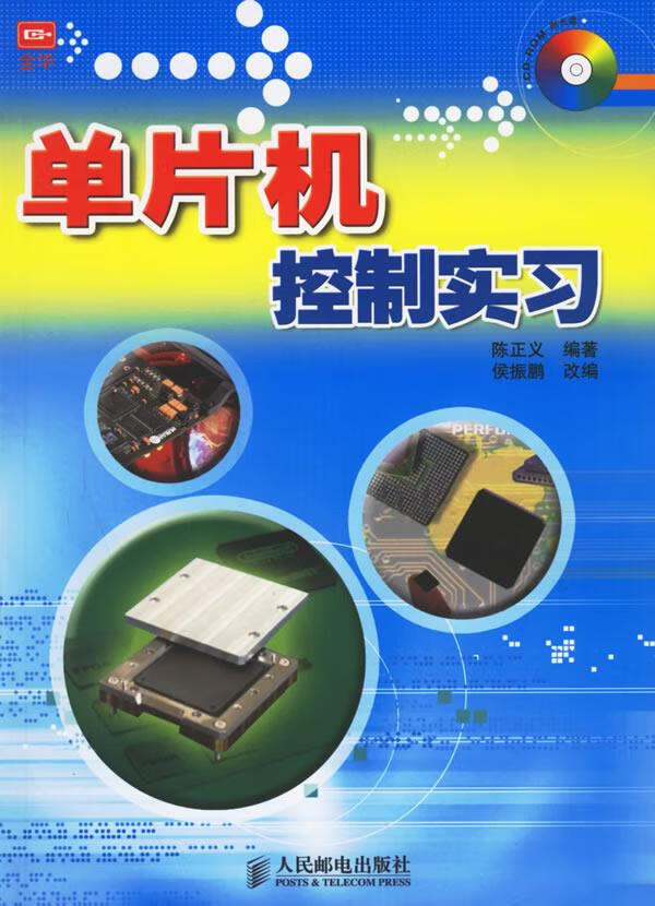 单片机控制实习