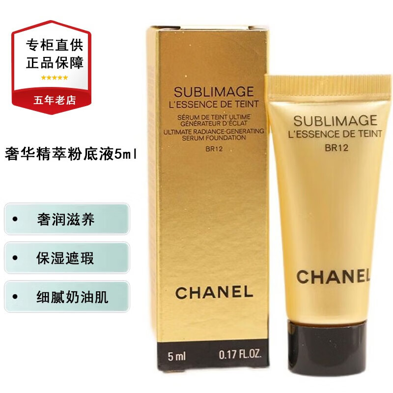 香奈儿（Chanel）精萃滋养粉底霜/粉底液小样 奢华精萃粉底液5ml（12号）BR12