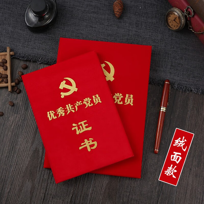 九千年优秀党员证书大红烫金 优秀党务工作者证书 定制优秀员工抗疫