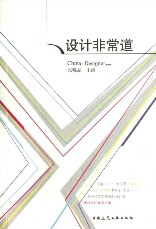 设计非常道