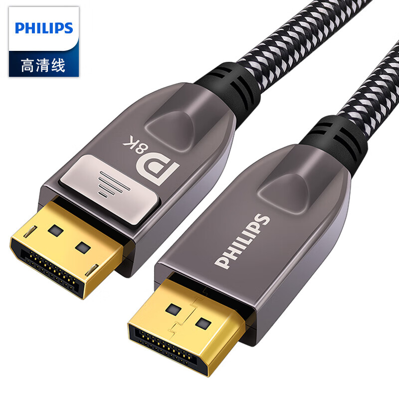 飞利浦(PHILIPS) DP线1.4版4K144Hz 2K165Hz 8K高清DisplayPort公对公连接线 电脑游戏电竞显示器视频线 2米