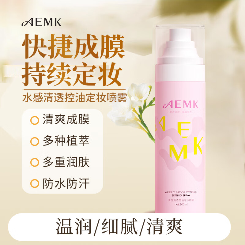 AEMK定妆喷雾水感清透定妆喷雾持续定妆防水防汗不脱妆aemk 1瓶（100ml）
