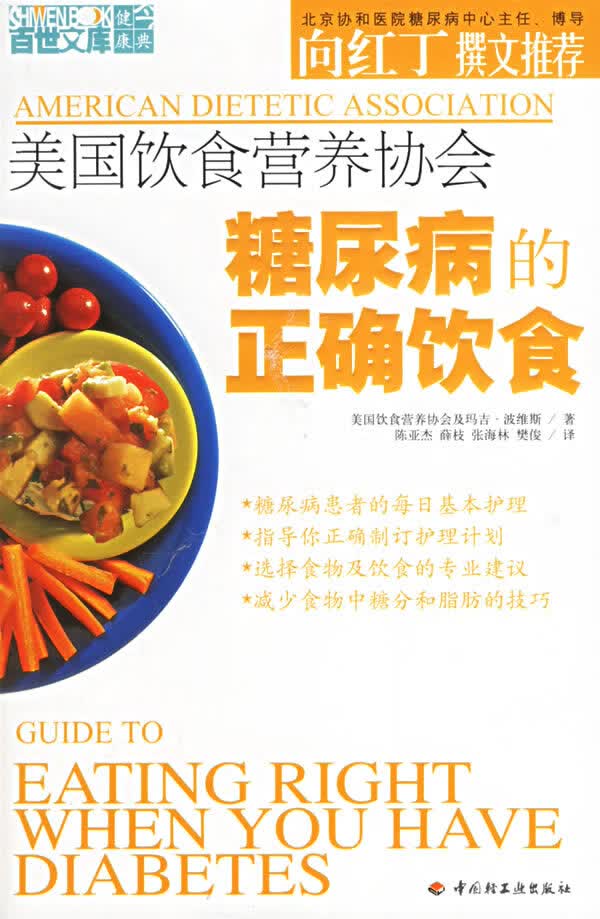 美国饮食营养协会糖尿病的正确饮食