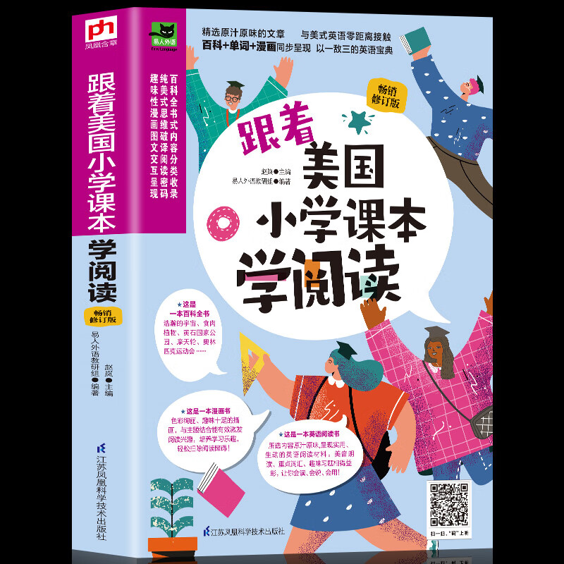 【音频】跟着美国小学课本学阅读 英语阅读训练 美国小学生英语百科全书 小学生英语阅读学习书 零基础自