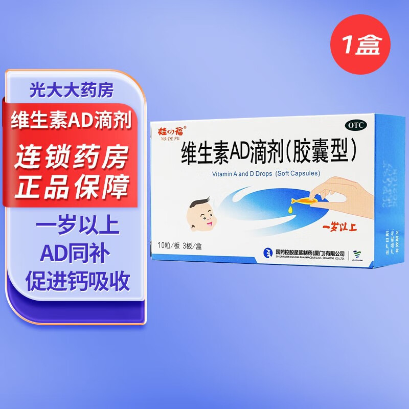 星鲨 维生素ad滴剂 (胶囊型) 30粒 1岁以上 用于预防和治疗维生素a及d