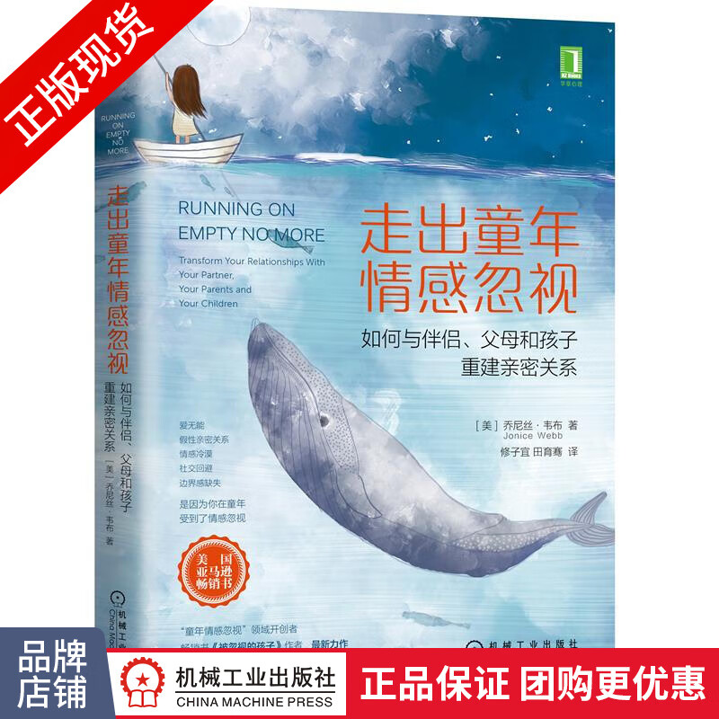 包邮 走出童年情感忽视:如何与伴侣、父母和孩子重建亲密关系|8078402
