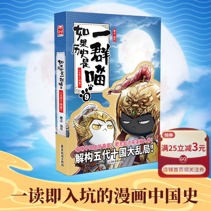 如果历史是一群喵(9五代十国篇)肥志漫画