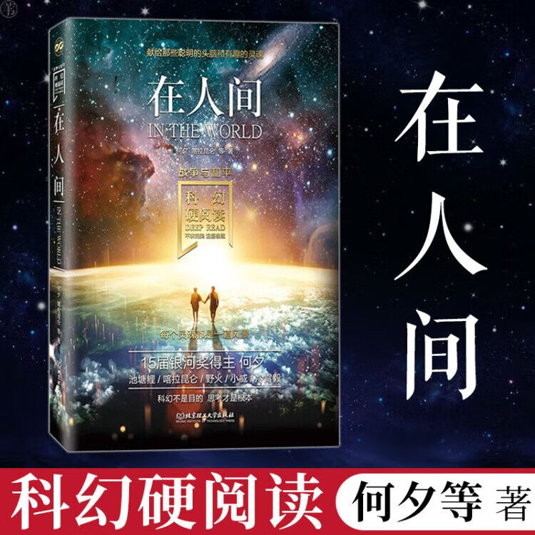 在人间