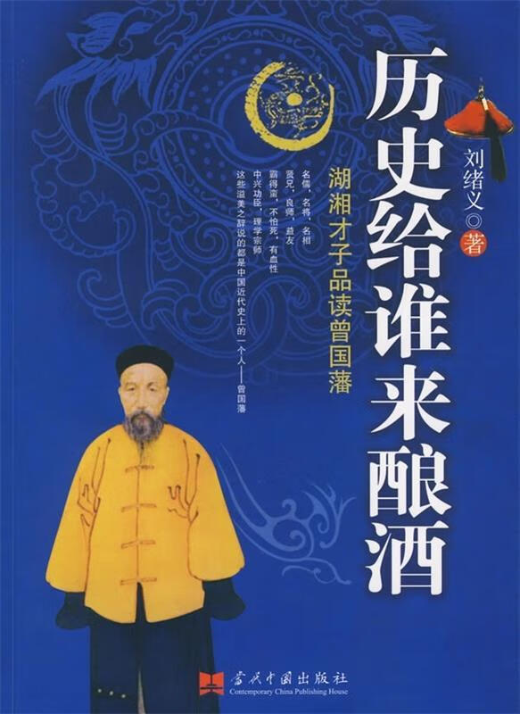 历史给淮来酿酒 刘绪义 著【正版】