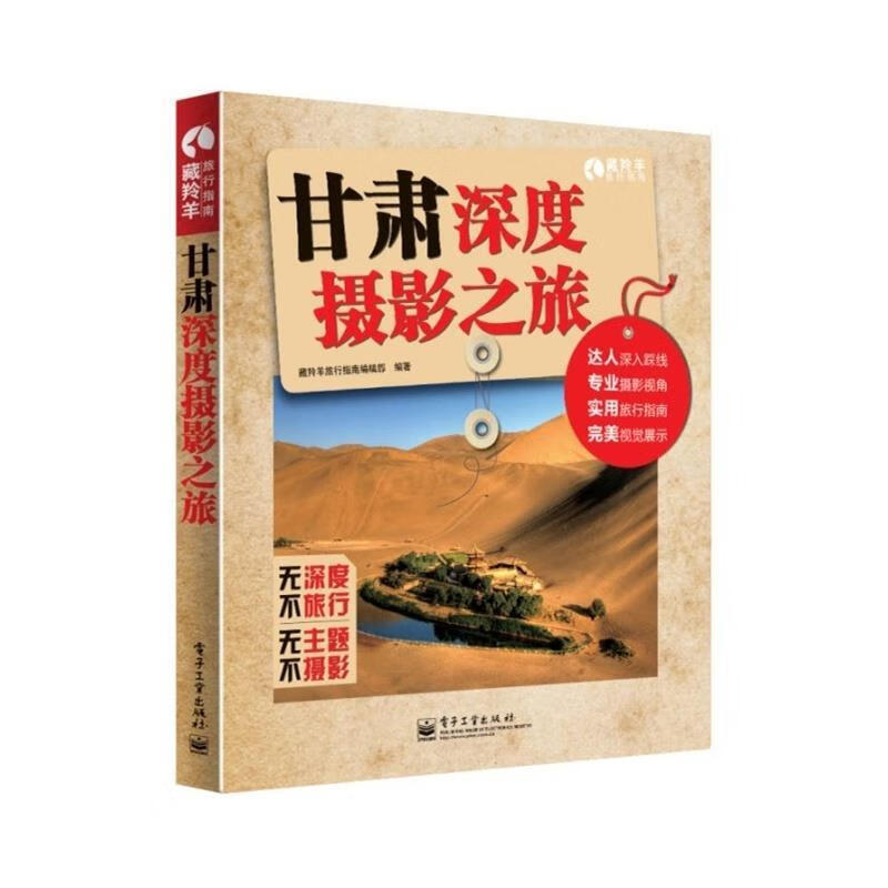 甘肃深度摄影之旅 【正版】