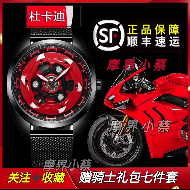 杜卡迪摩界小蔡-杜卡迪双轴简约款旋转手表机车透明离合同款手表 红黑