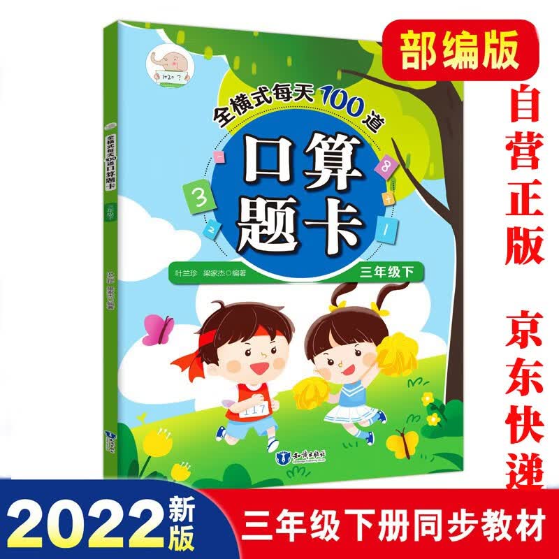 三年级下册口算题卡 全横式每天100道口算天天练教材同步练习题小学口算速算计算题