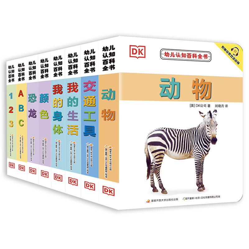 DK幼儿认知百科全书新版（套装共8册，附赠中英双语音频）[0-4岁]儿童认知教育科普百科 高清原版真图 符合低幼儿童认知并配有免费中英双语音频 套装8册 点读版怎么样,好用不?