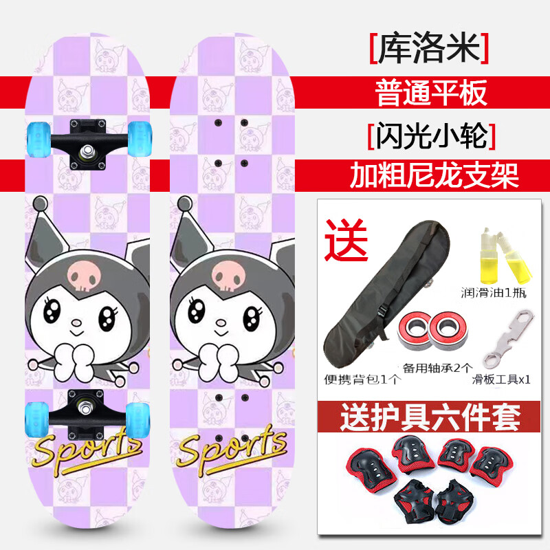 10一12岁女生6一12岁双翘滑板四轮网红美乐蒂 80cm平板闪光小轮库洛米