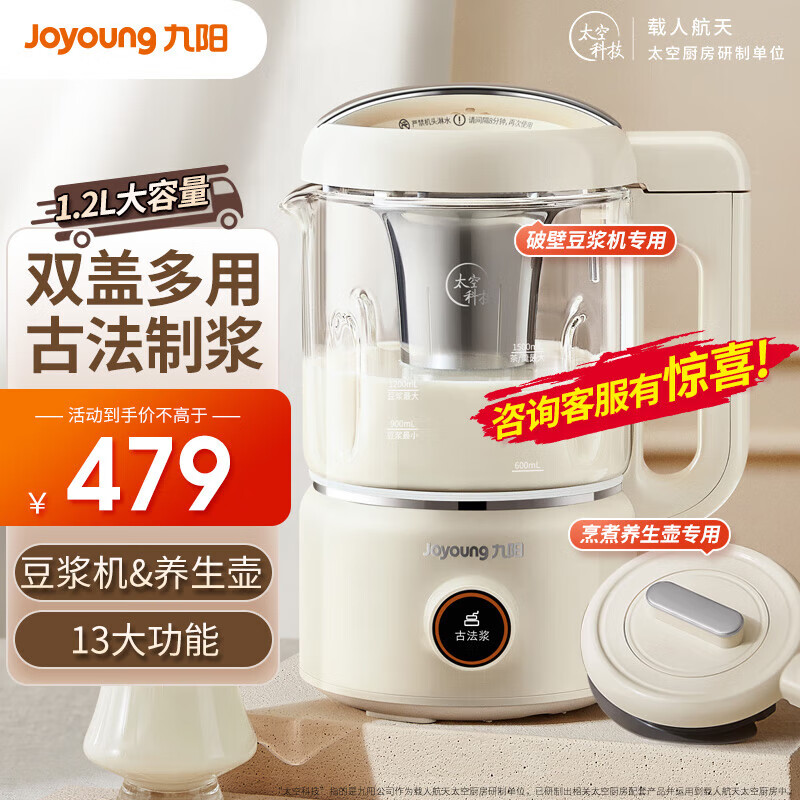 九阳Joyoung豆浆机破壁免滤古法豆浆家用智能预约多能养生壶1.2L太空科技D680 D680