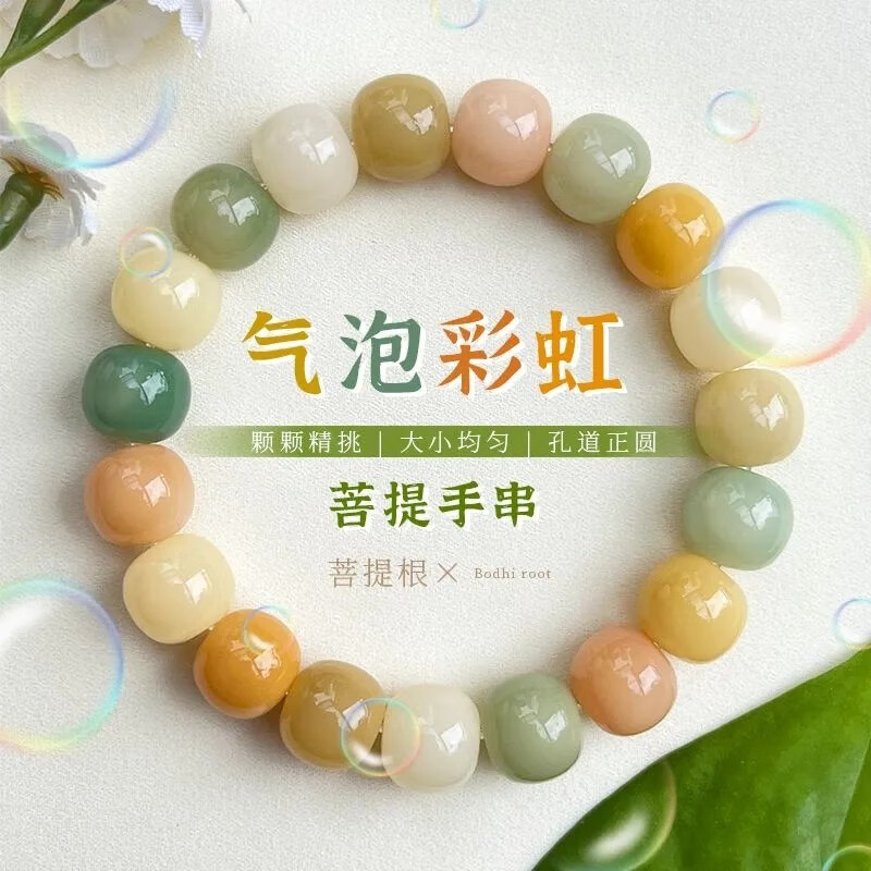 碧貂原创气泡彩虹菩提子手串真品菩提根学生盘串解压绕指柔文玩男手链
