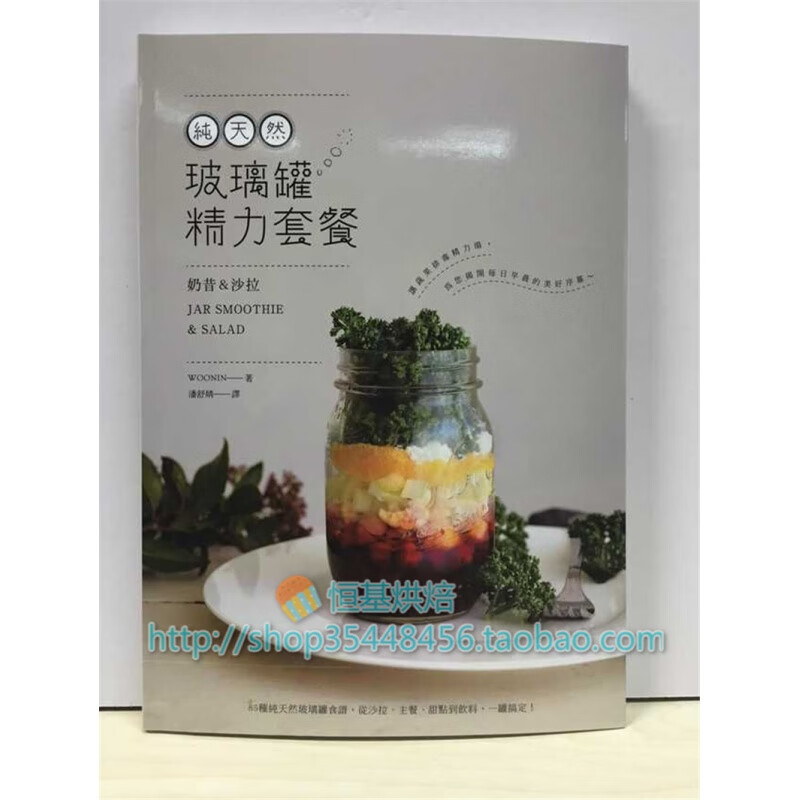 现货 chun天然：玻璃罐精力套餐 15楓書坊进口原版