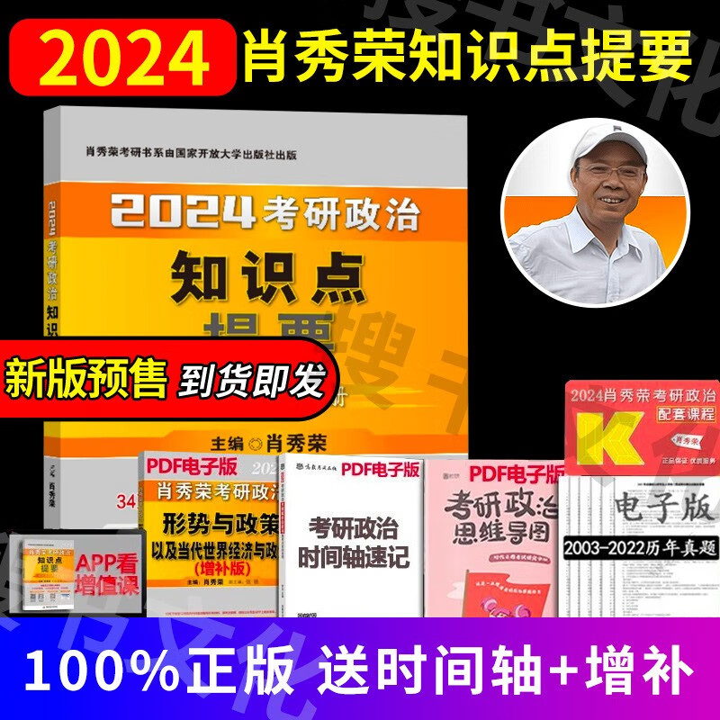 【全家桶单本套装可选】2024肖秀荣考研政治全家桶肖秀荣1000题+讲真题+精讲精练+知识点提要+考点预测背诵版+肖四肖八+形势与政策以及当代世界经济 2024肖秀荣知识点提要（预计9月发货）