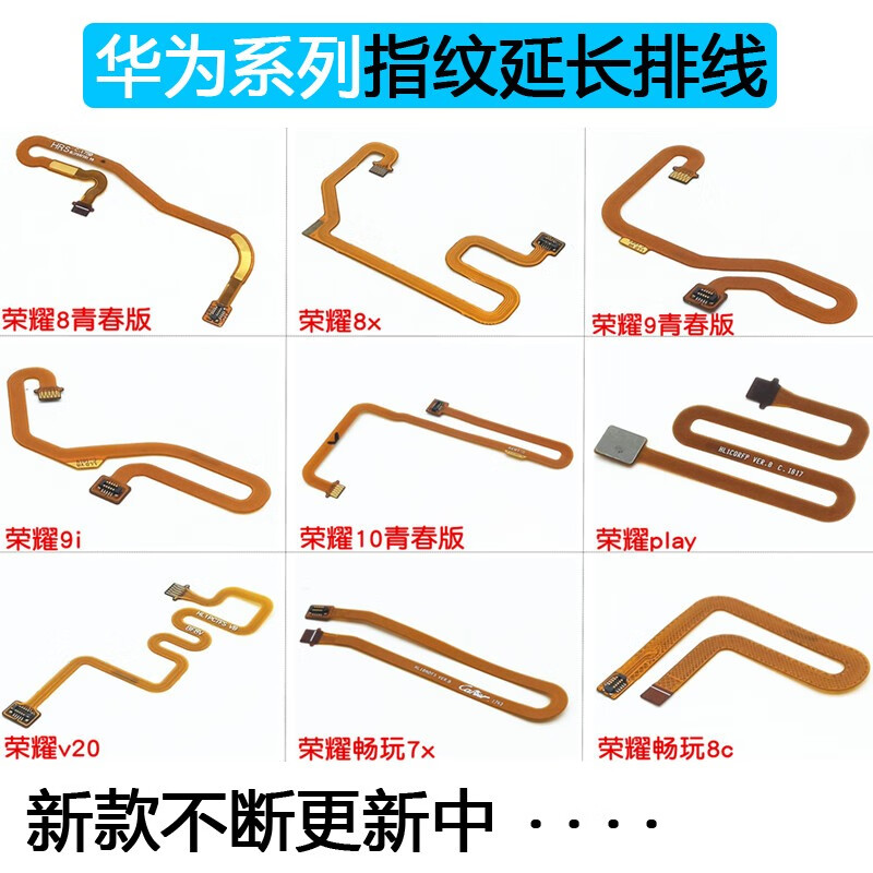 爱修客 华为 荣耀play v20 v10 畅玩7x  8c 畅享10e 手机指纹 延长排线 畅玩10e/9a延长排线