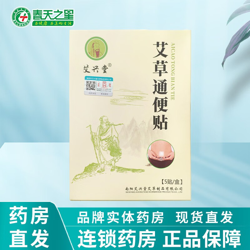 急需艾草通便贴?看这里!