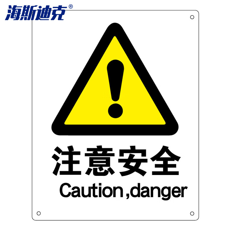 gnjz-1330 安全标识牌 警告标志 建筑工地警示 当心标志 标语(注意