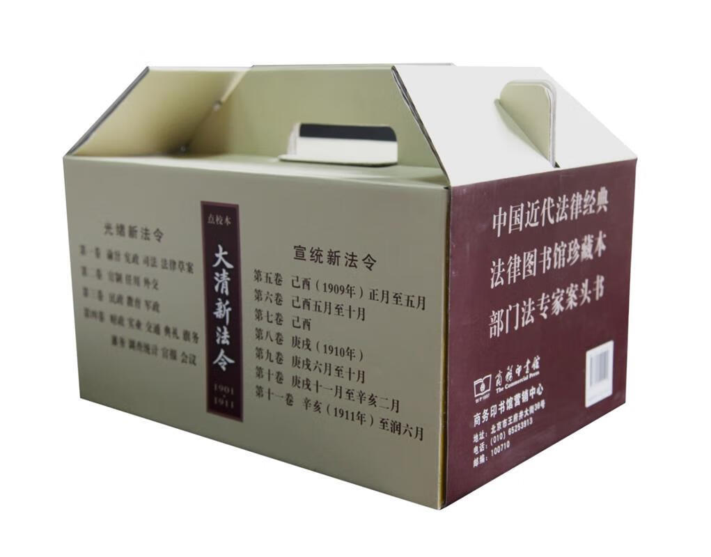 大清新法令 上海商务印书馆编译所 编纂,李秀清,孟祥沛,汪世荣点校