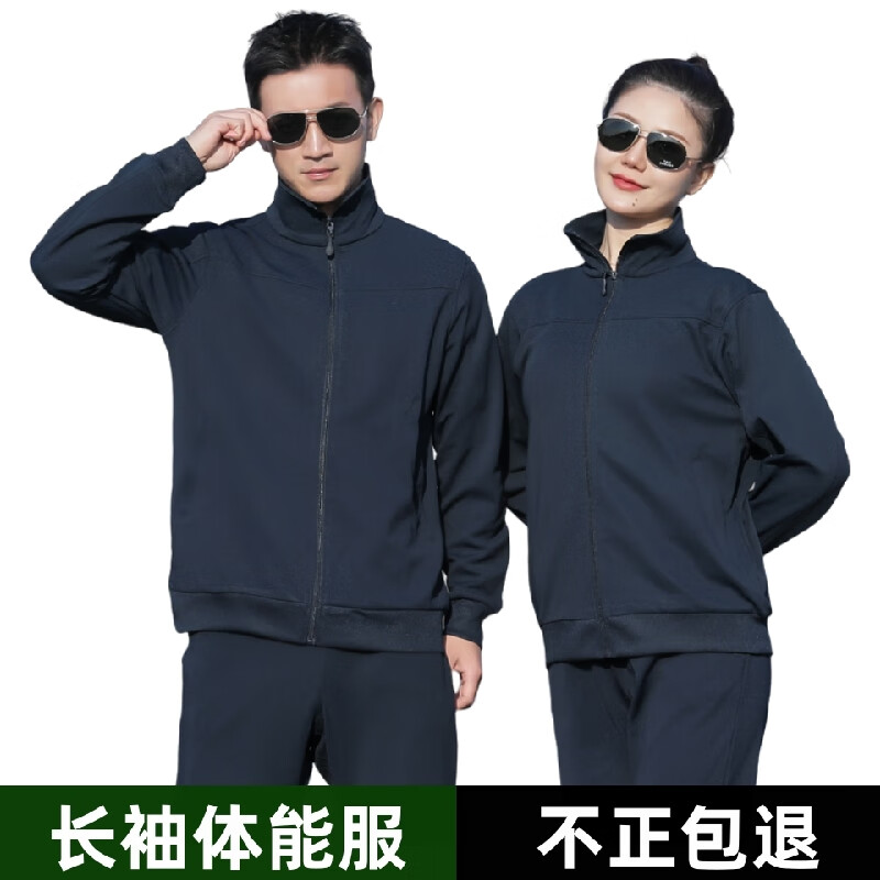 新式长袖体能训练服男女春季秋季上衣长裤际华3543体能服长袖 藏青色
