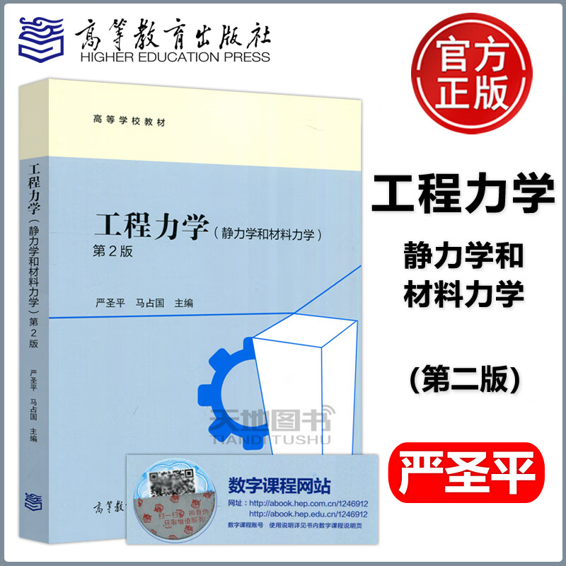 (静和材料)第2版 第二版 严圣平 马占国  高等学校 社