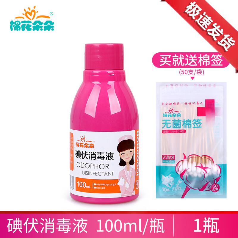 棉花朵朵 棉花朵朵碘伏消毒液100毫升200毫升脐带伤口皮肤消毒 100