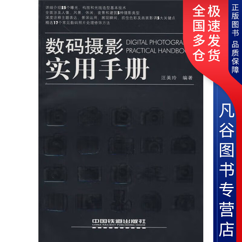 【书】数码摄影实用手册