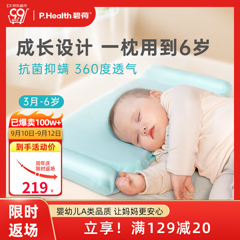 碧荷P.Health 婴儿枕头0-1-2-3-6岁新生儿宝宝幼儿童定型枕安抚枕头夏季透气双层枕芯 【双枕芯】婴儿硅胶枕 精灵绿【透气可水洗】属于什么档次？