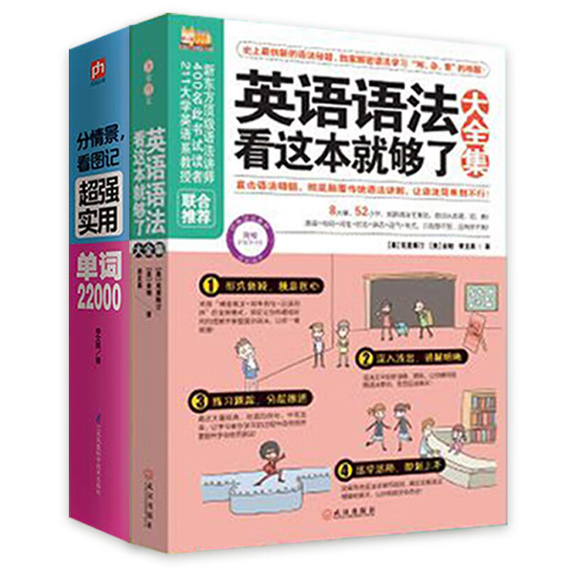 学语法，背单词，英语基础打坚实（全两册）