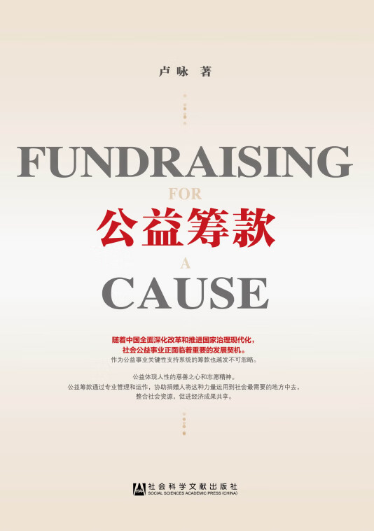 公益筹款