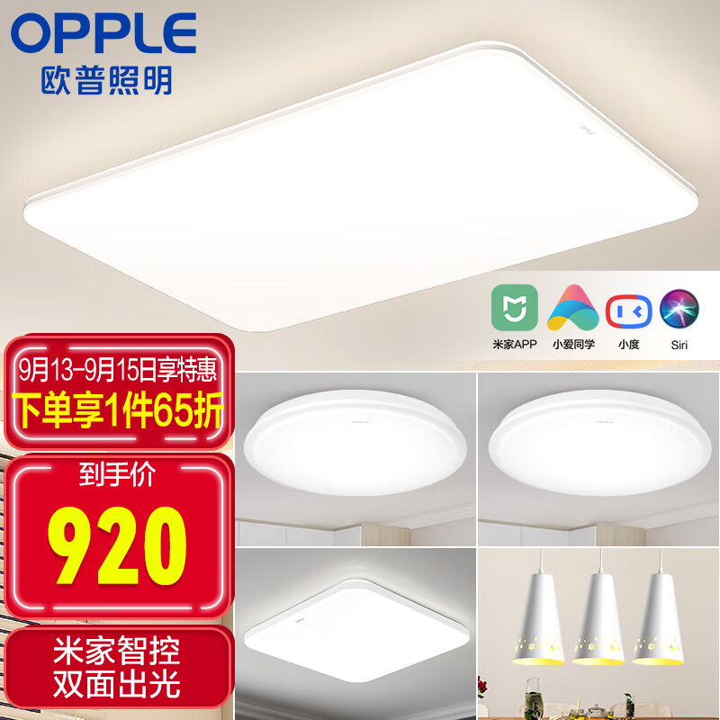 欧普(OPPLE)LED吸顶灯客厅灯时尚北欧简约超薄卧室餐厅灯具灯饰套餐 凝月s白